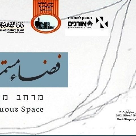 2013 – מרחב מתמשך – מורים ובוגרים המכון לאמנות